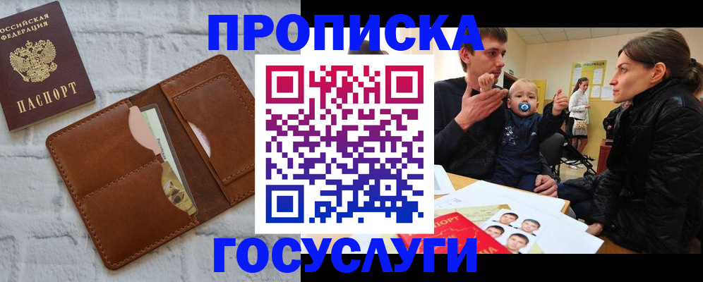 прописка поиск в Мариинске