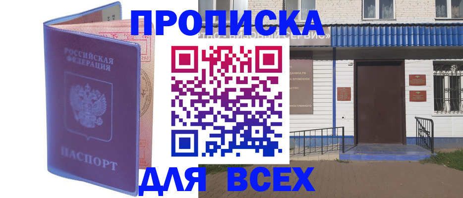 временная регистрация в квартире в Мариинске
