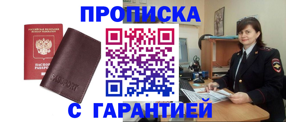 временная регистрация гарантия в Мариинске