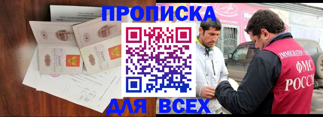 миграционный учет в Мариинске